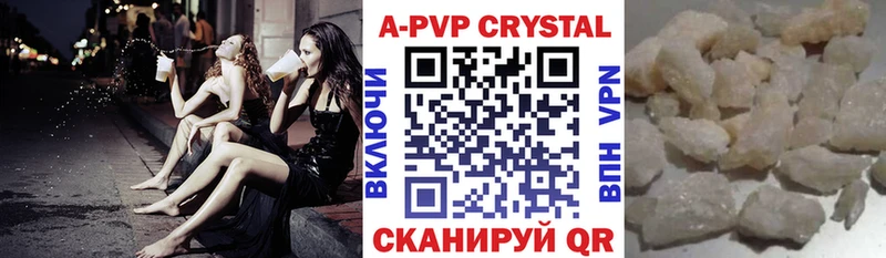 APVP кристаллы Богданович